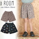 【サマーセール40%OFF】ビールーム アソート総柄ルーズ4分丈パンツ (100cm-130cm) ボトムス パンツ 半ズボン 4分丈 総柄 ヒョウ柄 車柄 夏 かっこいい おしゃれ 子供 子供服 キッズ 男の子 女の子 b-ROOM 【9842100】