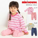【セール30%OFF】ミキハウス mikihouse ボーダー柄長袖パジャマ (80cm-130cm) パジャマ ルームウェア ナイトウェア 寝巻 長袖 ボーダ...