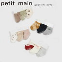 プティマイン BABY3Pソックス (11cm-13cm) 靴下 ソックス 3Pセット リボン 恐竜 クマ かわいい 出産祝い 誕生日 プレゼント 赤ちゃん ベ...