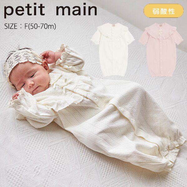 プティマイン [オーガニック]レース切替2WAYオール (50cm-70cm) ツーウェイオール カバーオール ロンパース 弱酸性 秋 冬 出産準備 出産祝い ギフト プレゼント かわいい 新生児 ベビーウェア 赤ちゃん 女の子 男の子 petit main【9643502】