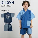 【セール40%OFF】ディラッシュ デニムバイカラー甚平 (80cm-130cm) 上下セット 甚平 浴衣 和服 部屋着 セットアップ ルームウェア ロゴ 夏 ...