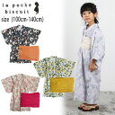 【セール40%OFF】ラポシェビスキュイ 総柄浴衣セット (100cm-140cm) 浴衣 ゆかた ワンピース浴衣 帯セット 2点セット アソート 総柄 レトロ...