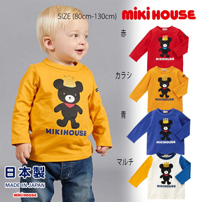楽天市場】ミキハウス(長さ(袖)長袖)(Tシャツ・カットソー 楽天市場】ミキハウス(長さ(袖)長袖)(Tシャツ・カットソー