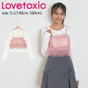 【セール30%OFF】ラブトキシック チュールビスチェインナーSET《S-L(140cm-160cm)》トップス セットアップ 長袖 ロンT ビスチェ チュール かわいい おしゃれ オールシーズン 春 秋 冬 キッズ 高学年 ジュニア 女の子 Lovetoxic【8343248】