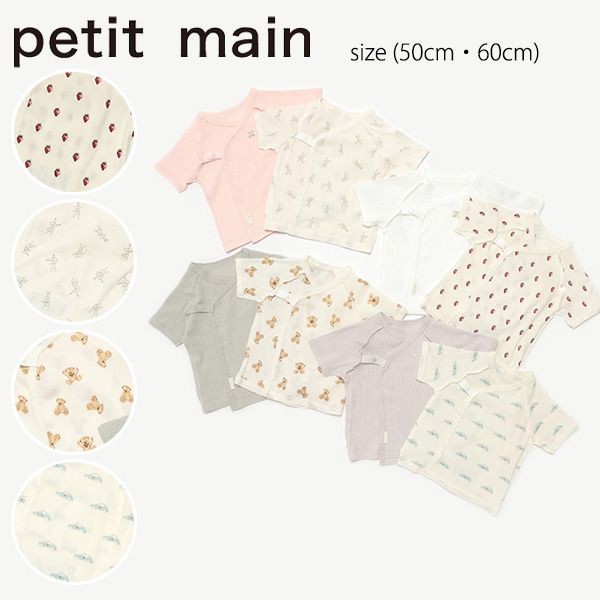 プティマイン 【オーガニック】短肌着 (50cm・60cm) 肌着 短肌着 アンダーウェア 2枚組 2P ワンポイント 総柄 イチゴ ウサギ クマ クルマ 出産祝い お祝い プレゼント 赤ちゃん ベビー 男の子 女の子 petit main 【9643514】のサムネイル