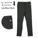 【セール40%OFF】ラポシェビスキュイ 柄編みニットレギンス (80cm-130cm) ボトムス レギンス スパッツ レッグウェア ニット シンプル 子供 子供服 キッズ 女の子 La poche biscuit 【lp24au110】