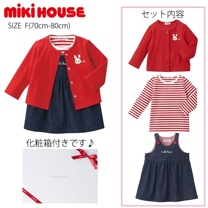 ミキハウス mikihouse ジャンパースカートセット【BOX付き】 《F(70-80cm)》 ジャンパースカート 長袖 Tシャツ カーディガン ギフトセット 誕生日 出産祝い お祝い プレゼント 女の子 赤ちゃん ベビー 【14-1806-499】
