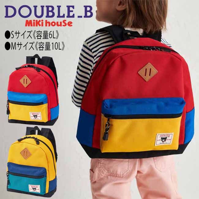 楽天市場】ダブルB リュック（キッズ・ベビー・マタニティ）の通販