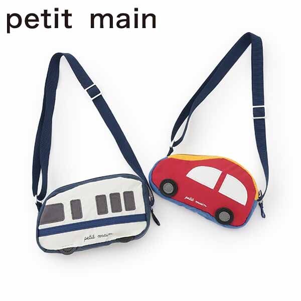 プティマイン 乗り物ショルダーバッグ (F) バッグ かばん ショルダーバッグ ポシェット クルマ 新幹線 電車 かわいい かっこいい 子供 キッズ 男の子 petit main 【9551416】