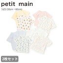 プティマイン【弱酸性】短肌着2Pセット (50cm・60cm) 短肌着 2枚セット 肌着 下着 ベビー肌着 かわいい 出産準備 ベビー 新生児 赤ちゃん ベビー服 男の子 女の子 petit main【9551501】