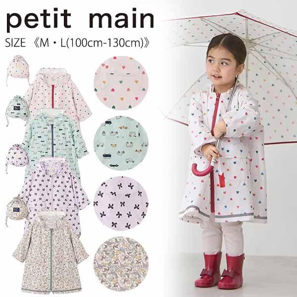 楽天市場】プティマイン(サイズ(S/M/L)M)(レインウェア 楽天市場】プティマイン(サイズ(S/M/L)M)(レインウェア