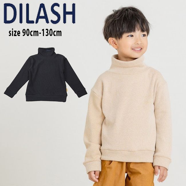 【セール40%OFF】ディラッシュ 裏シャギーハイネックリブトレーナー (90cm-130cm) トップス トレーナー 長袖 ハイネック 無地 シンプル 子供 子供服 キッズ 男の子 女の子 DILASH 【dl24wi005】