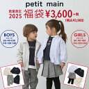 プティマイン 2025年 福袋 (80cm-130cm) 3点セット バッグ付き アウター ジャケット 長袖 トップス トレーナー ボトムス スカート かわいい...