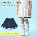 【サマーセール30%OFF】リセマイン プリーツスカート(インナーパンツ付き) (100cm-130cm) スカート ボトムス プリーツスカート インナーパンツ インパン付き マリン かわいい おしゃれ 通園 通学 子供服 キッズ 女の子 Lycee mine【3051114】