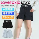 【サマーセール30%OFF】ラブトキシック【LTXC】【水陸両用】【ストレッチ】パンツ 《S-L(140cm-160cm)》 ボトムス パンツ ハーフパンツ ショート 水陸両用 防水 ストレッチ ロゴ スポーツ 部活 アウトドア 子供服 キッズ ジュニア 女の子 Lovetoxic 【8351138】