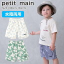 【サマーセール30%OFF】プティマイン 【水陸両用】総柄ハーフパンツ (90cm-130cm) ボトムス パンツ ハーフパンツ 水陸両用 速乾 総柄 貝殻 花柄 海 川 水遊び 子供 子供服 キッズ 男の子 petit main 【9552104】