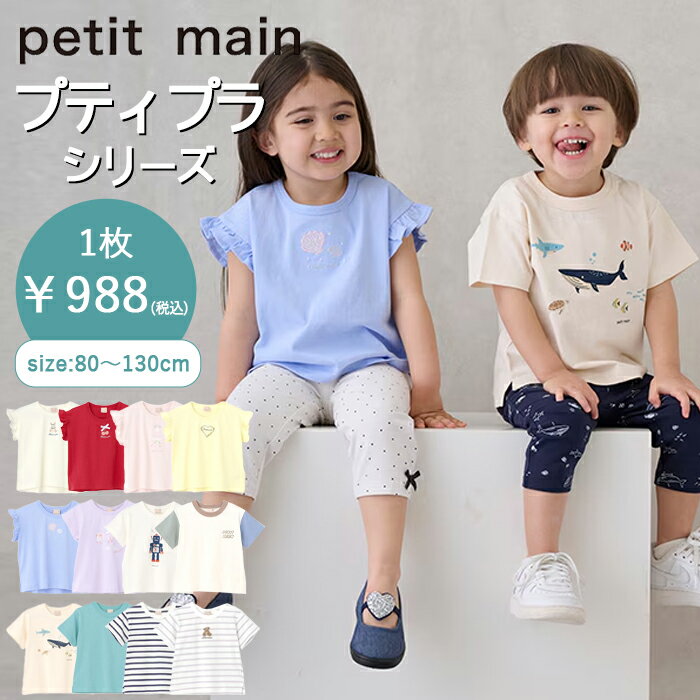 楽天市場】プティマイン ベビー(シーズン春)(キッズ 楽天市場】プティマイン ベビー(シーズン春)(キッズ