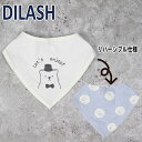 【サマーセール40%OFF】ディラッシュ 【リバーシブル】シロクマ&水玉スタイ スタイ よだれかけ ベビーグッズ グッズ ベビー用品 シンプル 出産祝い 出産準...
