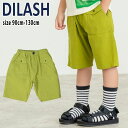 【サマーセール40%OFF】ディラッシュ 5分丈ソフトストレッチパンツ (90cm-130cm) ボトムス パンツ ズボン 5分丈 ストレッチ シンプル 夏 通園 通学 子供 子供服 キッズ 男の子 DILASH【dl25es116】