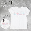 【スーパーセール30%OFF】ラポシェビスキュイ パフスリーブコスメプリント半袖Tシャツ (90cm-130cm) トップス 半袖 Tシャツ パフスリーブ コスメ チュール リボン 通園 通学 子供 子供服 キッズ 女の子 La poche biscuit 【LP25ES004】(4)