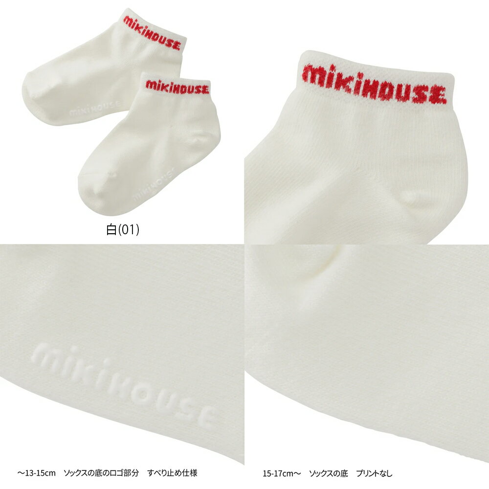 【WEB限定】ミキハウス mikihouse ローカットソックス (11-23cm) 靴下 ソックス 綿...