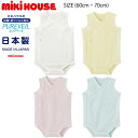 ミキハウス mikihouse ピュアベールノースリーブ前あきメッシュ天竺ボディシャツ (60cm・70cm) 肌着 ボディシャツ インナー ノースリーブ ロンパース ベビー 新生児 赤ちゃん 出産準備 出産祝い お祝い プレゼント 【40-1516-146】