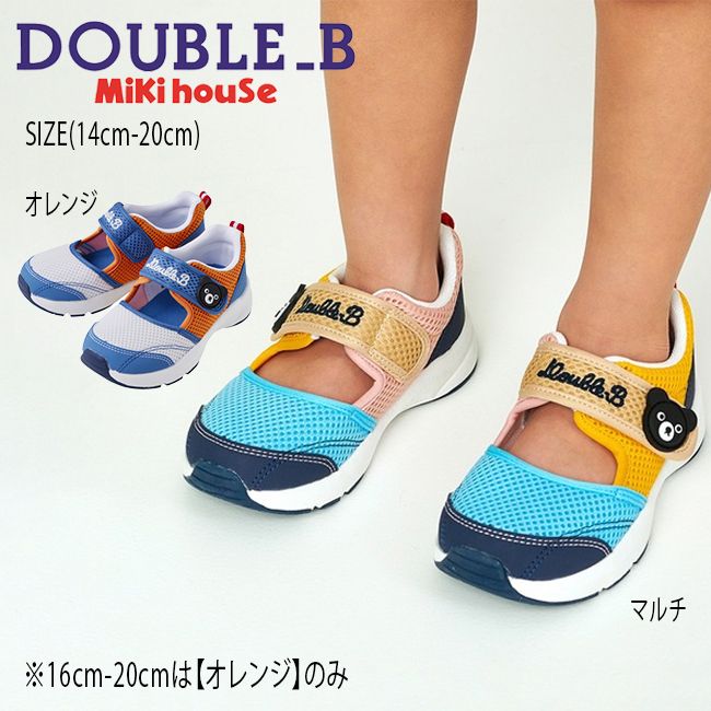 【セール30%OFF】 ミキハウス mikihouse ダブルビー ダブルラッセルシューズ (14c