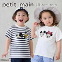【サマーセール30%OFF】プティマイン 【Disney】モチーフキャラ半袖Tシャツ (80cm-130cm) トップス 半袖 Tシャツ ディズニー ミッキー ミニー プルート ボーダー かわいい 夏 キャラクター 子供 子供服 キッズ 男の子 女の子 petit main 【9552219】