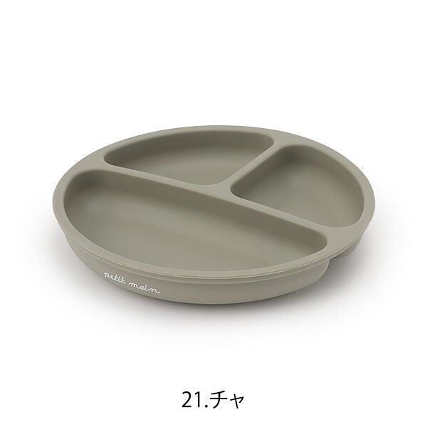 プティマイン シリコンプレート/L 食器 プレート ランチプレート ベビー食器 ベビーグッズ ランチグッズ 皿 シリコン 離乳食 お食い初め 出産祝い お祝い ギフト 子供 ベビー 赤ちゃん petit main 【9552460】