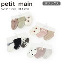 プティマイン BABY3Pソックス (9-13cm) 靴下 ソックス 3足セット 3足パック すべり止め付き かわいい 総柄 無地 ワンポイント アニマル柄 リ...