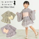 【サマーセール10%OFF】ラポシェビスキュイ フルーツ総柄ドレス浴衣(帯付き) (100cm-120cm) 浴衣 ゆかた ドレス セパレート スカート フリル 総柄 フルーツ 夏 祭り かわいい おしゃれ 子供 子供服 キッズ 女の子 La poche biscuit 【LP25ES123】