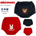 【セール30%OFF】 ミキハウス mikihouse プッチー・うさこブルマ 《F(70-80cm)》 ブルマ パンツ ボトムス ロゴ 出産祝い 誕生日 お祝い プレゼント ギフト ベビー 赤ちゃん キッズ 子供服 男の子 女の子 【13-1402-142】 【13-1401-149】