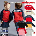 【セール30%OFF】ミキハウス mikihouse バックロゴ トレーナー(80cm-150cm)トップス スウェット 長袖 おしゃれ かわいい 秋 冬 プレ...