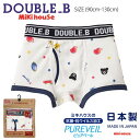 【セール30%OFF】ミキハウス mikihouse ダブルビー ピュアベール加工総柄ボクサーパンツ (80cm-130cm) 肌着 下着 パンツ ボクサーパン...