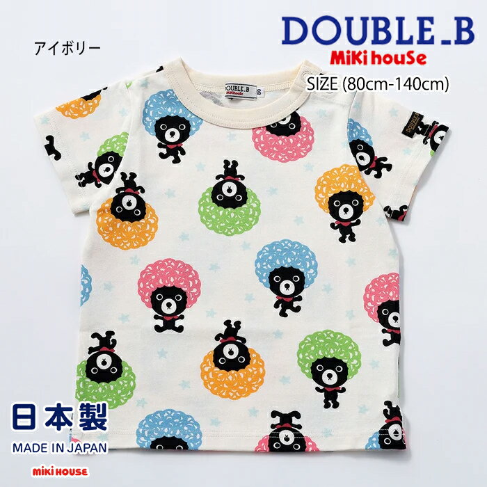 樂天商城 - 【セール30%OFF】ミキハウス mikihouse ダブルビー アフロヘアBくん半袖Tシャツ (80cm-140cm) 日本製 トップス 半袖 Tシャツ 総柄 かわいい おしゃれ 春 夏 ベビー キッズ ジュニア 子供服 男の子 女の子 DOUBLE_B【62-5217-573】