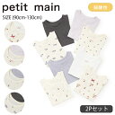 プティマイン【弱酸性】半袖肌着2Pセット (90cm-130cm) 半袖 Tシャツ 2枚セット 2枚組 綿100% 肌着 下着 インナー シャツ アンダーシャツ 無地 総柄 かわいい おしゃれ 春 夏 キッズ 子供服 女の子 男の子 petit main【9553401】