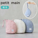プティマイン 保冷マルチポーチ 保冷 ポーチ バッグ ベビーグッズ ベビー用品 かわいい おしゃれ ママ おでかけ 小物入れ 赤ちゃん 出産祝い ギフト プレゼ...