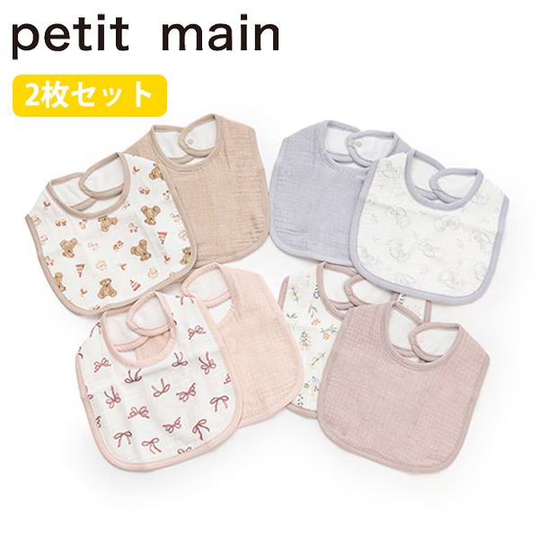 Pockybearの【19日20時〜ポイント10倍】プティマイン ガーゼスタイ2Pセット (F) スタイ よだれかけ ガーゼ 2枚組 2枚セット 総柄 出産準備 出産祝い プレゼント ギフト ベビー用品 ベビー 新生児 赤ちゃん 男の子 女の子 petit main 【9653532】|詳細画像