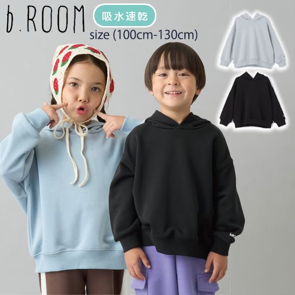 【セール20%OFF】ビールーム ぷくっとオーバーサイズのパーカ (100cm-130cm) トップス 長袖 パーカー フーディー シンプル 吸水 速乾 通園 通学 子供 子供服 キッズ 男の子 女の子 b-ROOM【9853253】