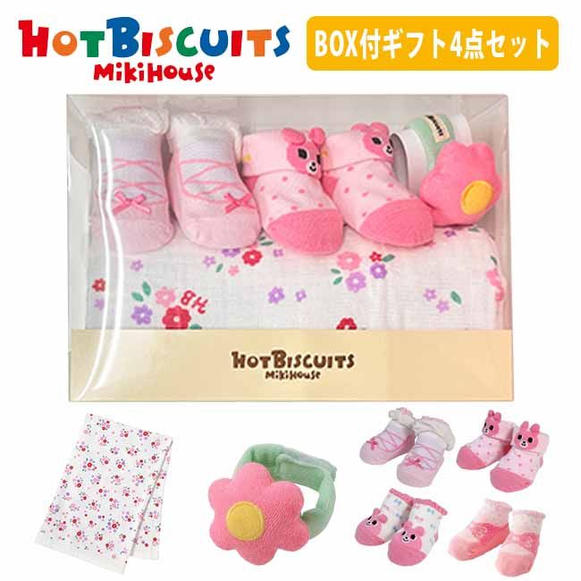 ミキハウス mikihouse ホットビスケッツ ガーゼバスタオル&小物セット (F) ギフトセット ガーゼタオル カップソックス ベビーソックス 靴下 ラトル グッズ ベビーグッズ 出産祝い 誕生日 プレゼント ベビー 赤ちゃん 【74-9917-687】