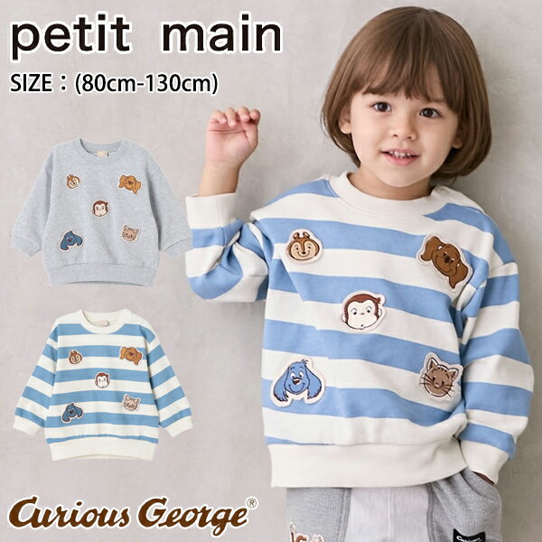 【セール15%OFF】プティマイン【おさるのジョージ】フェイスワッペントレーナー (80cm-130cm) トップス トレーナー 長袖 スウェット ワッペン ボーダー お揃い キャラクター かわいい おしゃれ 秋 冬 ベビー キッズ 子供服 男の子 女の子 petit main【9554204】のサムネイル
