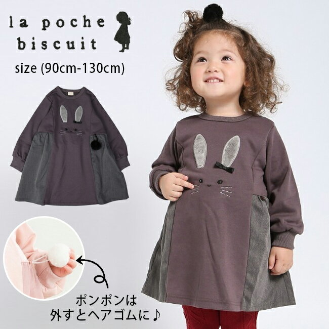 【クーポン利用で10%OFF】【セール20%OFF】ラポシェビスキュイ うさぎモチーフワンピース (90cm-130cm)..