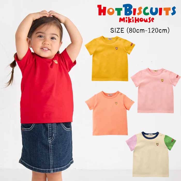 樂天商城 - 【セール30%OFF】 ミキハウス mikihouse ホットビスケッツ ビーンズくんワンポイント半袖Tシャツ (80cm-120cm) トップス 半袖 Tシャツ 刺繍 シンプル かわいい おしゃれ 通園 通学 子供 キッズ 男の子 女の子 HOTBISCUITS 【70-5210-683】