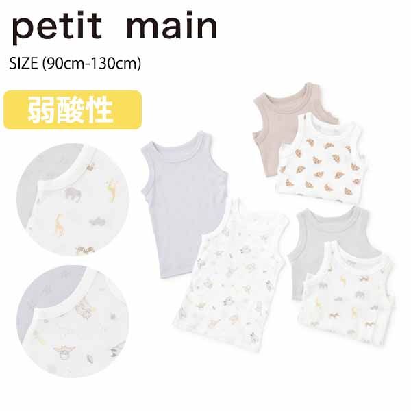 プティマイン 【弱酸性】男児タンク肌着2P (90cm-130cm) 肌着 インナー タンクトップ インナーシャツ 下着 2枚セット 弱酸性 総柄 動物 恐竜 ...