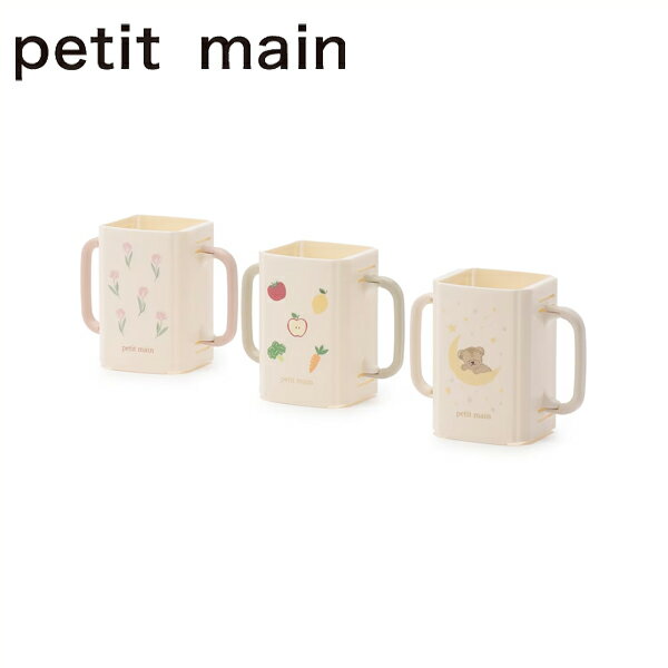 プティマイン【日本製】折り畳み紙パックドリンクホルダー ジュース ホルダー 紙パック コンパクト ギフト プレゼント かわいい ベビーグッズ ベビー用品 新生児 赤ちゃん ベビー 子供 男の子 女の子 petit main【9561503】