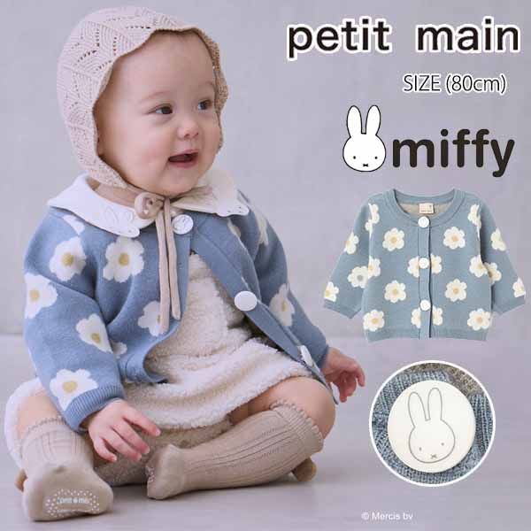 プティマイン 【miffy】花柄ニットカーディガン (80cm) トップス 長袖 カーディガン ニット はおり 防寒 ミッフィー 花柄 アウター ベビー 赤ちゃん 子供服 子供 petit main 【9654517】