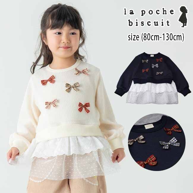 Rakuten - 【セール40%OFF】ラポシェビスキュイ リボンデザインレース切替えチュニック (80cm-130cm) トップス 長袖 トレーナー チュニック レース チュール リボン かわいい 子供 子供服 キッズ 女の子 la poche biscuit 【LP25WI008】