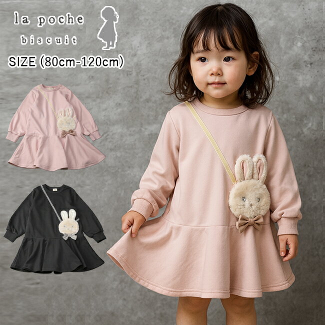 【セール40%OFF】ラポシェビスキュイ ウサギポシェット風ワンピース (80cm-120cm) トップス ワンピース スカート 長袖 トレーナー ウサギ うさぎ ポシェット フレア リボン 子供 子供服 キッズ 女の子 la poche biscuit 【LP25WI010】