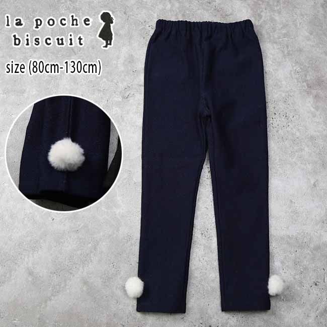 ラポシェビスキュイ ポンポン付きニットデニムパンツ (80c