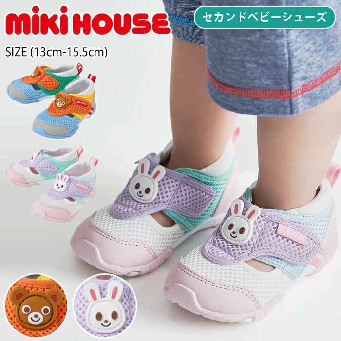 樂天商城 - 【最大500円OFFクーポン】ミキハウス ダブルラッセル セカンドベビーシューズ (13cm-15.5cm) サマーシューズ サンダル 靴 ベビーシューズ セカンドシューズ プッチー うさこ 海 水遊び 夏 アウトドア かわいい ベビー 赤ちゃん 子供 男の子 女の子 mikihouse【12-9303-792】